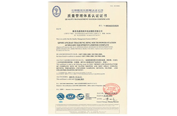 質(zhì)量管理體系認證證書(shū)