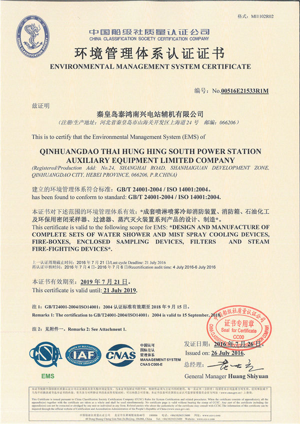 環(huán)境管理體系認證證書(shū)